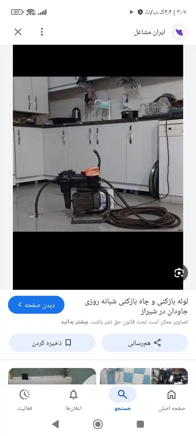 لوله بازکنی و تعمیر آبگرمکن نوربخش|خدمات پیشه و مهارت|نورآباد, |دیوار