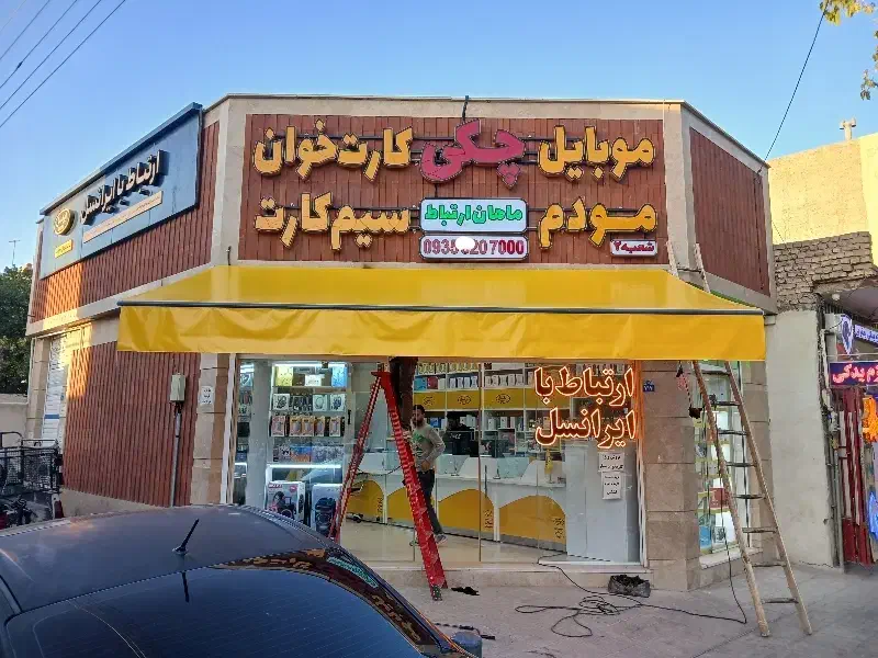 انواع کالسکه و چادربازویی|خدمات پیشه و مهارت|اصفهان, عسگریه|دیوار