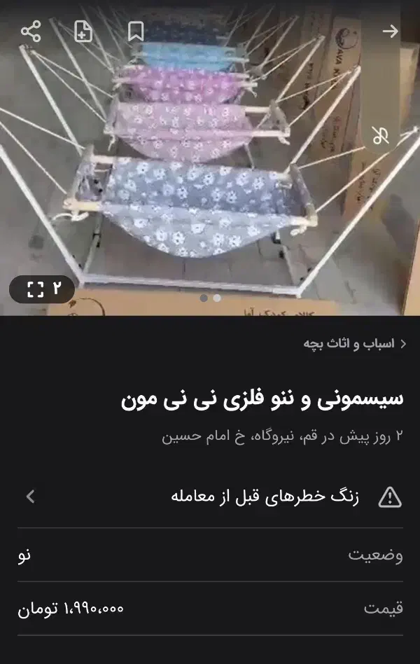 گهواره و ننو|تخت و صندلی بچه|قم, پردیسان|دیوار