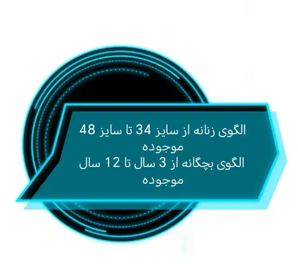 الگوی لباس زنانه وبچگانه|لوازم خیاطی و بافتنی|اندیشه, اندیشه فاز ۱|دیوار