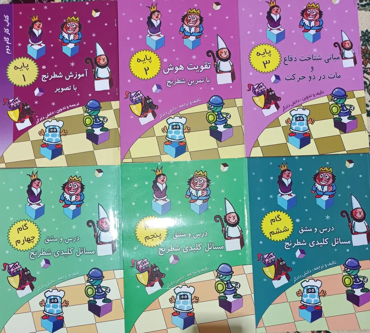 ۷عددکتاب آموزشی شطرنج|کتاب و مجله آموزشی|پارس‌آباد, |دیوار