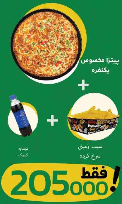 پیتزا مخصوص+سیب زمینی+نوشابه|خوردنی و آشامیدنی|اصفهان, محمودیه|دیوار