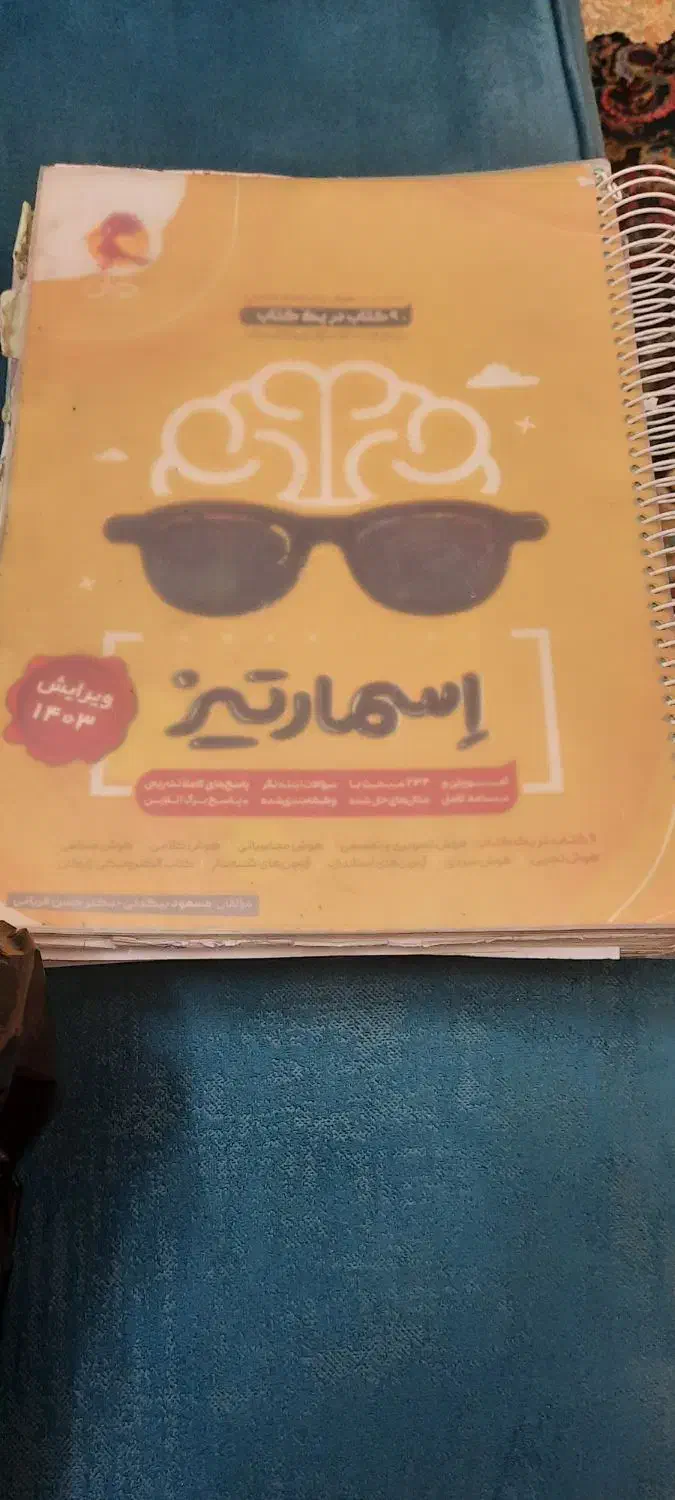 کتاب تیزهوشان|کتاب و مجله آموزشی|ملایر, |دیوار