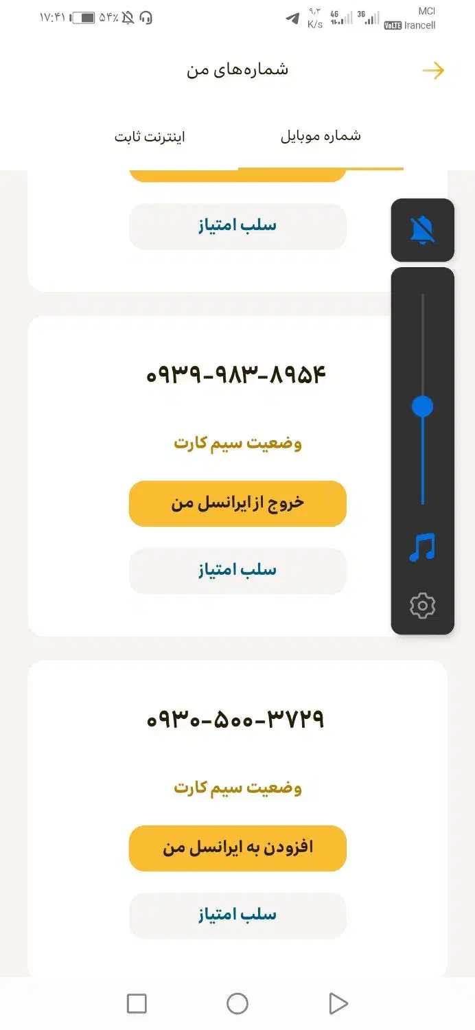 خط داعمی ایرانسل|سیم‌کارت|قم, شهرک مهدیه (مدرس)|دیوار