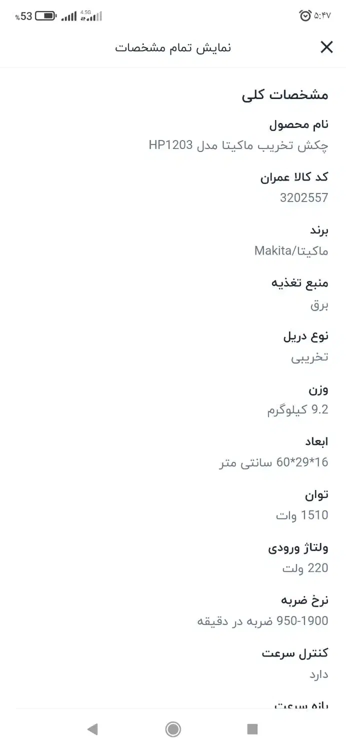 چکش تخریب(هیلتی)|ابزارآلات|تهران, الهیه|دیوار