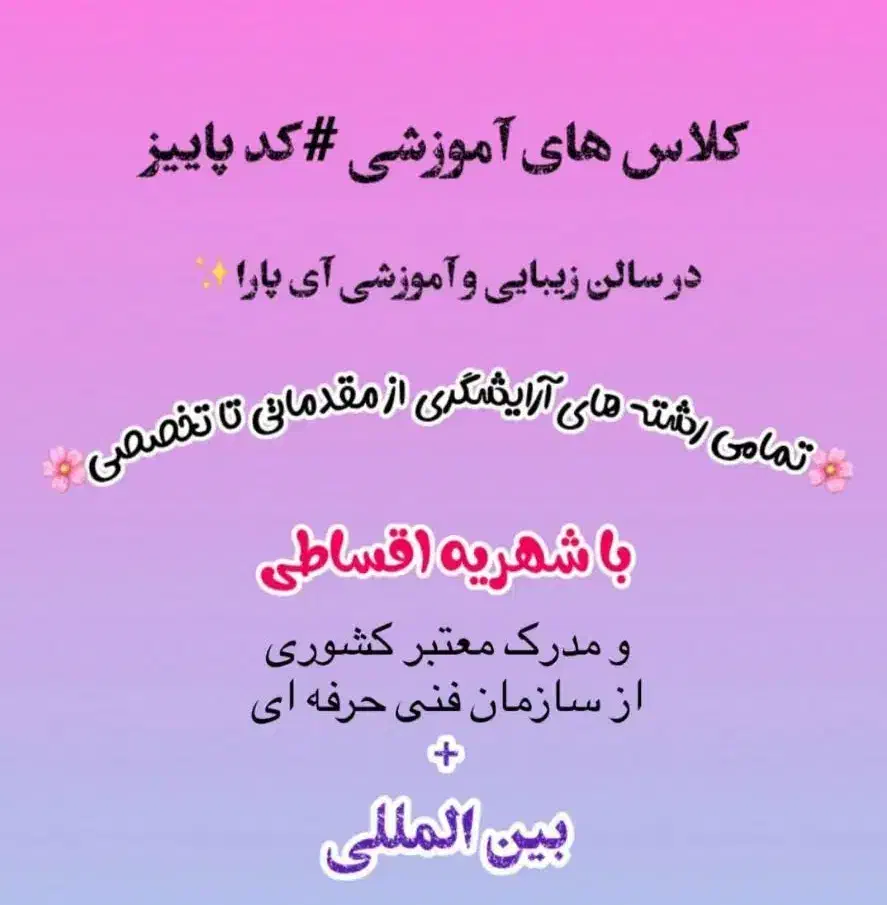 ثبت نام در کلاسهای آموزشی آی پارا|خدمات آموزشی|سراب, |دیوار