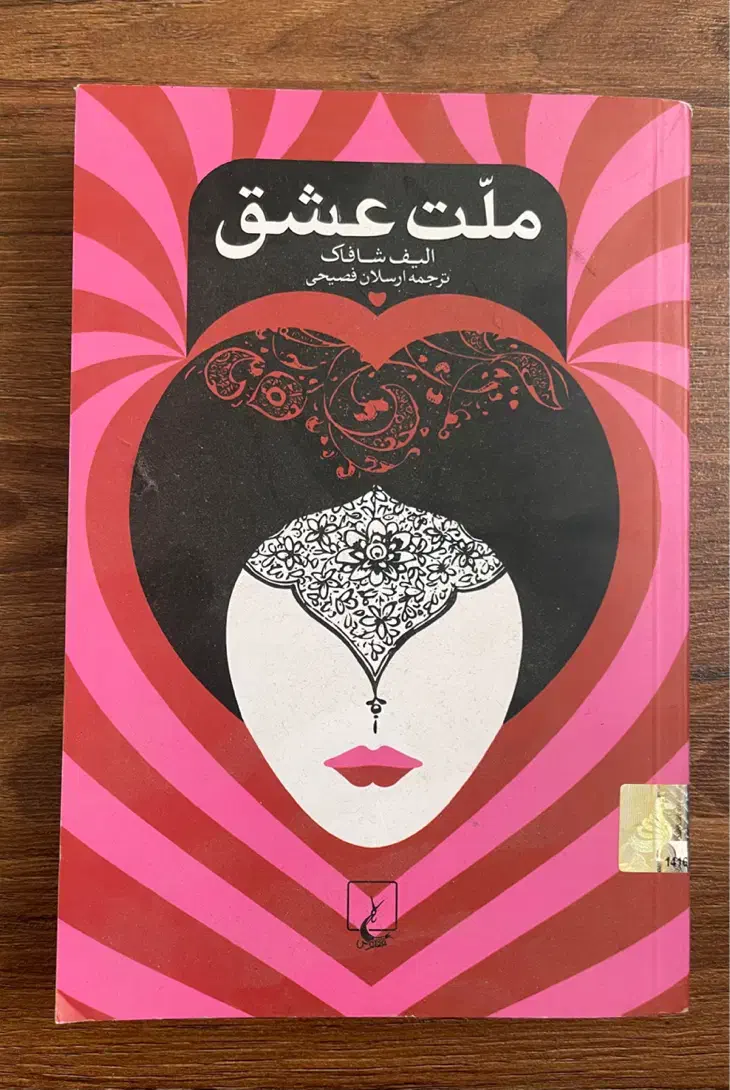 قرآن ، کتاب معنی زندگی، ملت عشق|کتاب و مجله آموزشی|تهران, بلوار کشاورز|دیوار