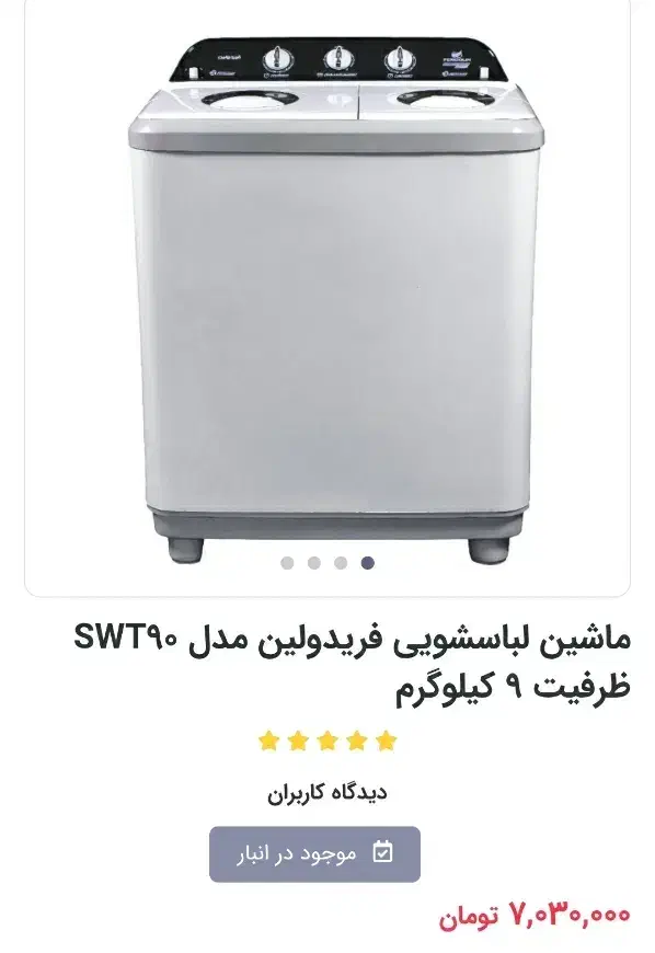 ماشین لباسشویی فریدولین|ماشین لباسشویی و خشک‌کن لباس|قم, چهل درخت‎|دیوار