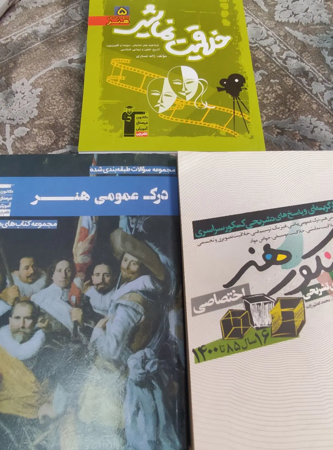 کتاب رشته هنر|کتاب و مجله آموزشی|تهران, لویزان|دیوار
