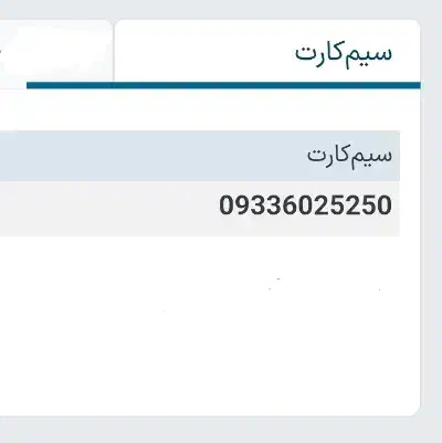 سیم کارت رند|سیم‌کارت|اردبیل, |دیوار