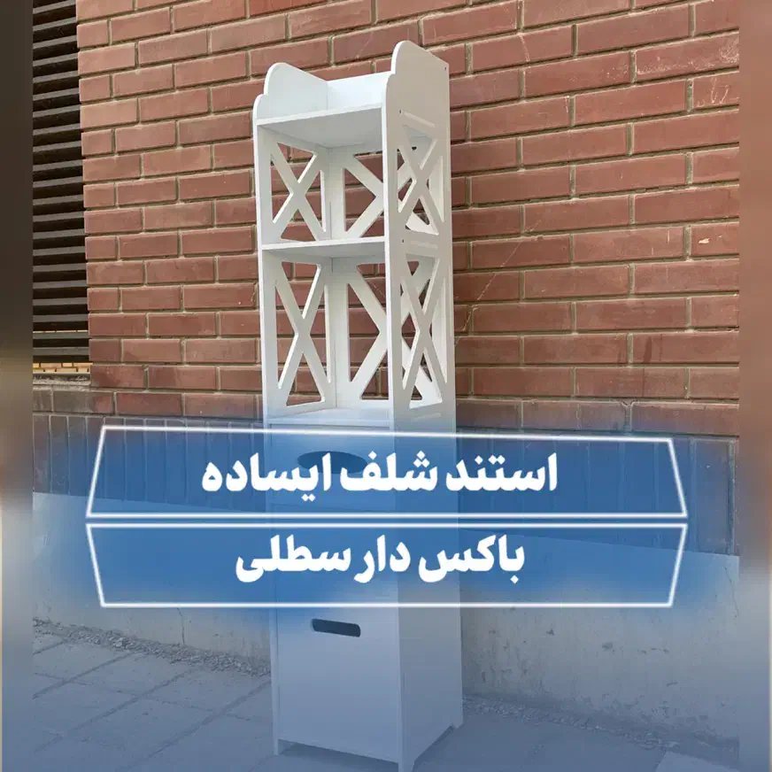 شلف نظمدهنده حمام و دستشویی باکسدار|کتابخانه، شلف، قفسههای دیواری|مشهد, نرگس (شهرک غرب)|دیوار