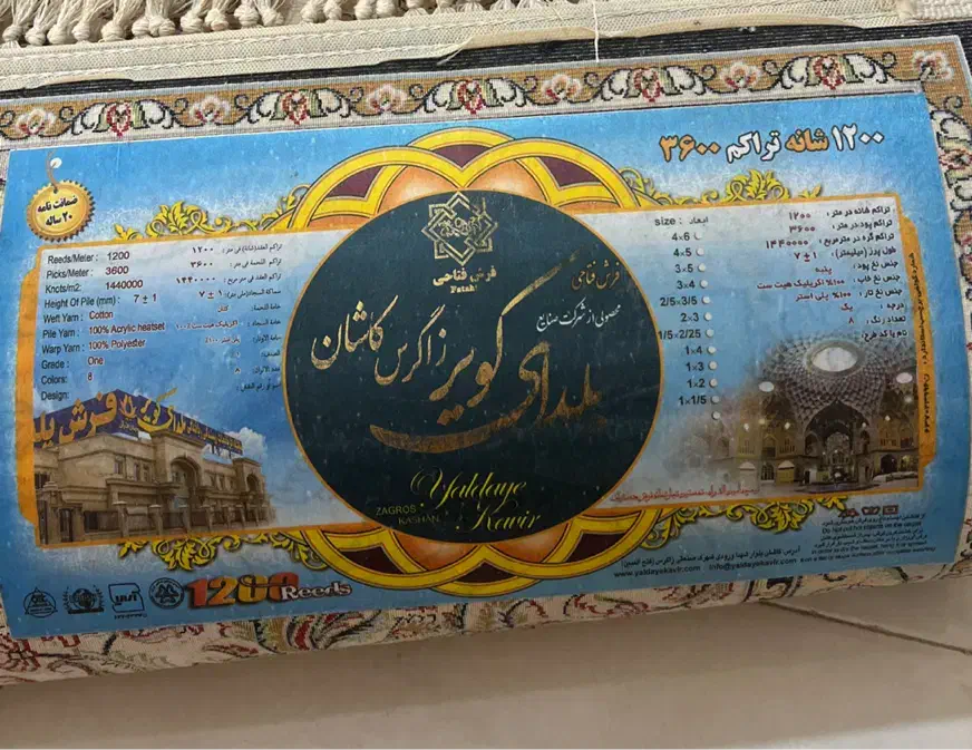 فرش ۹ متری|فرش|بندرعباس, |دیوار