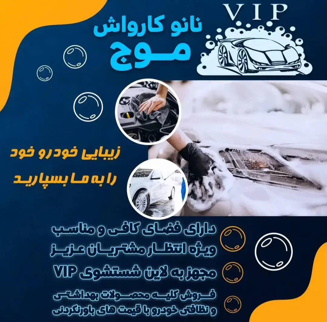 کارواش،صفرشویی،باسازی خودرو|خدمات موتور و ماشین|اصفهان, مرکز همایش های بین المللی اصفهان|دیوار