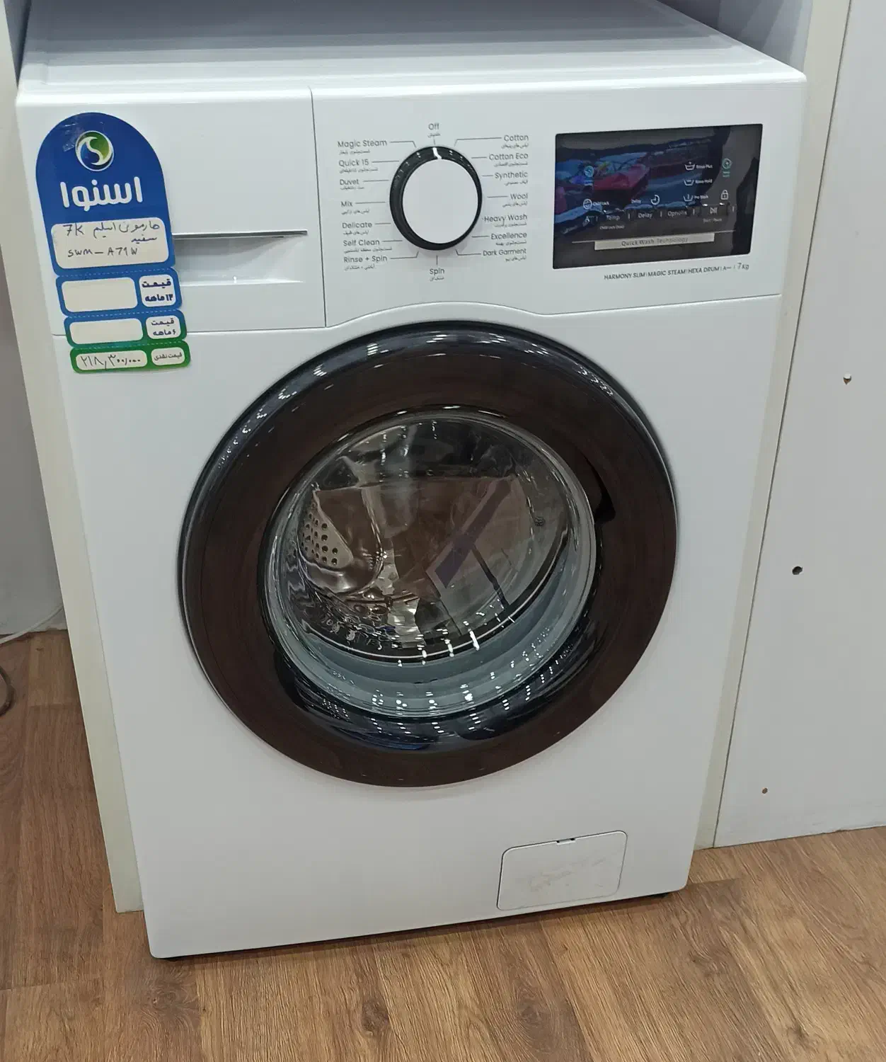 لباسشویی اسنوا آکبند فقط 22/900(شعبه مرکزی اسنوا)|ماشین لباسشویی و خشککن لباس|بیرجند, |دیوار