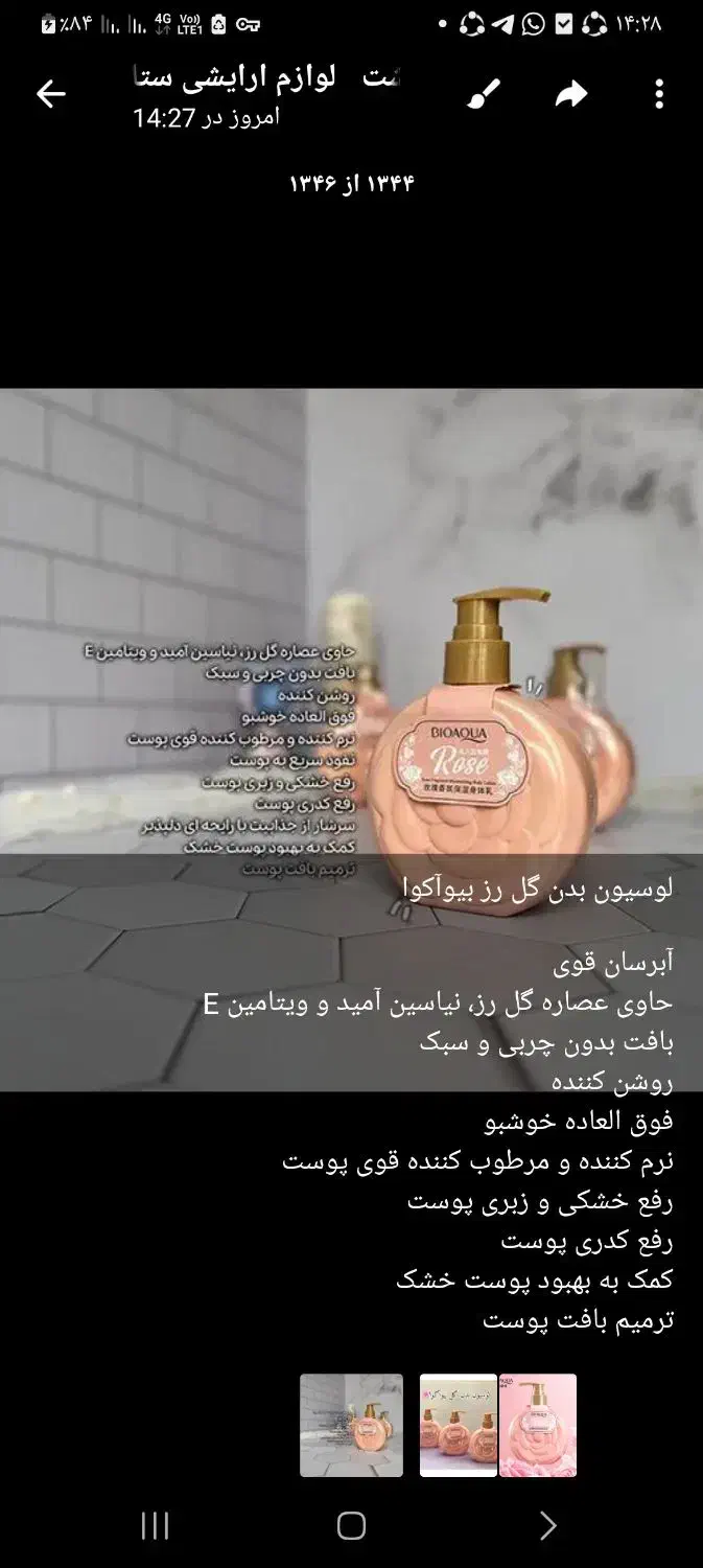 فروش لوازم ارایشی|آرایشی، بهداشتی، درمانی|مرودشت, مسجد رسول‎|دیوار