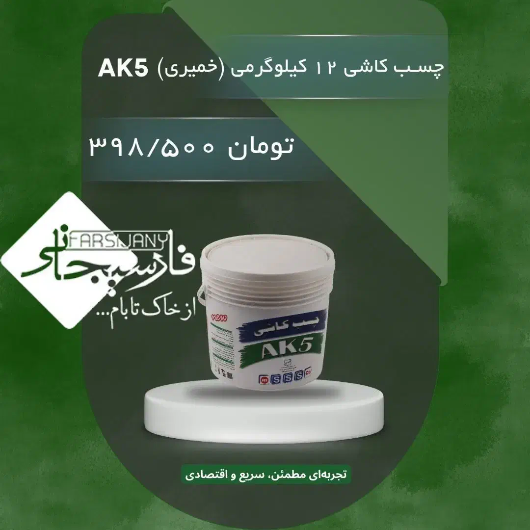 انواع چسب کاشی،سرامیک و بتن/شیمی ساختمان و کی پلاس|مصالح و تجهیزات ساختمان|تهران, ستارخان|دیوار