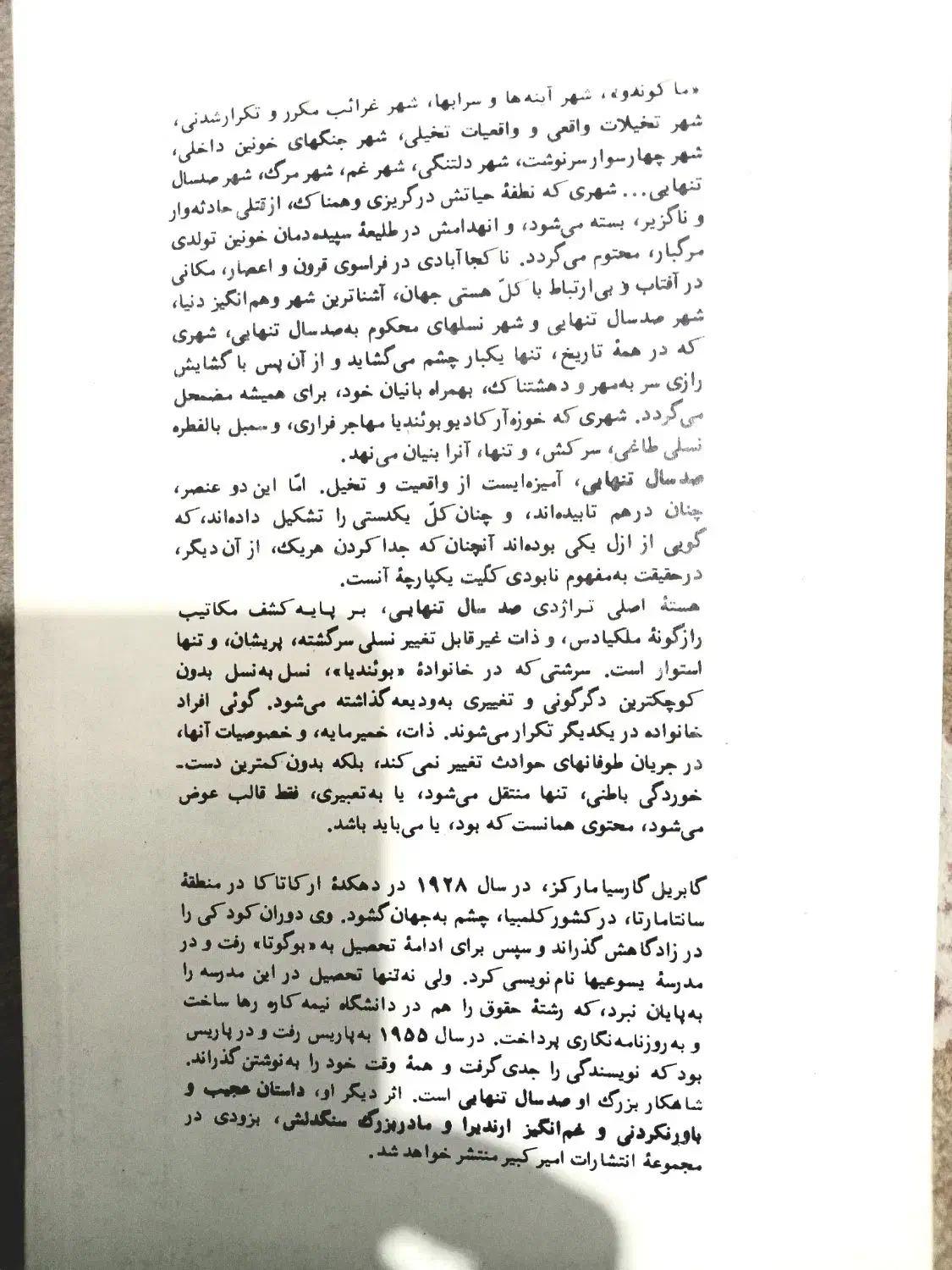 رمان صد سال تنهایی|کتاب و مجله ادبی|قرچک, میرزائی شمالی|دیوار