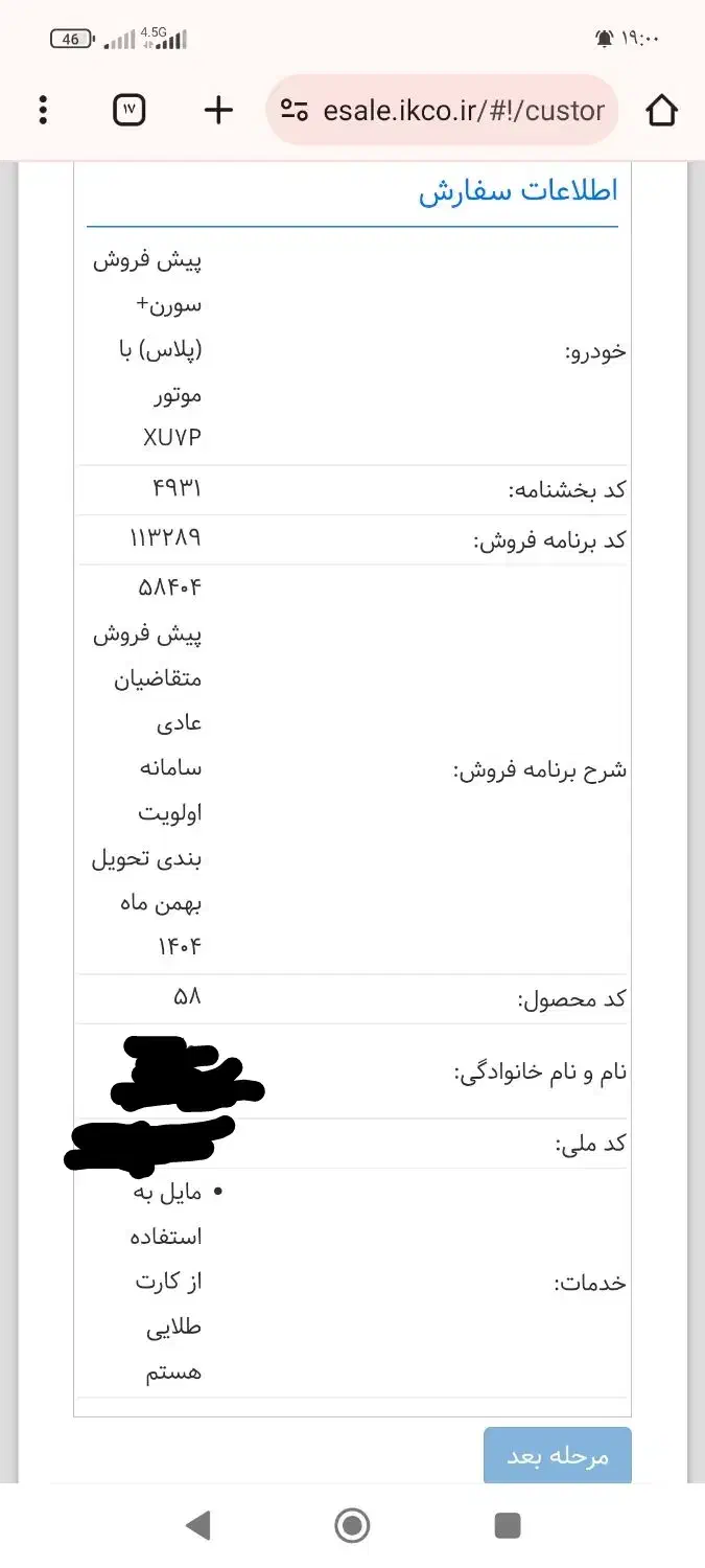 سمند سورن پلاس، مدل ۱۴۰۴|خودرو سواری و وانت|فارسان, |دیوار