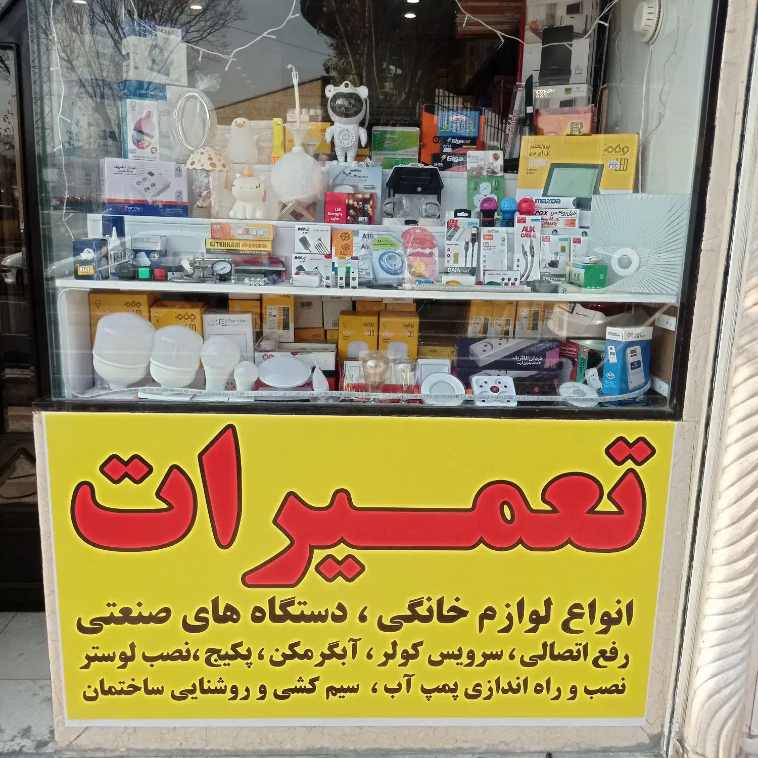 الکتریکی و تعمیرات لوازم خانگی و صنعتی نورا|خدمات پیشه و مهارت|تهران, تهرانپارس جنوبی|دیوار