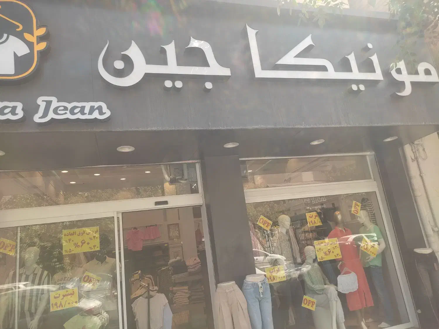 استخدام فروشنده خانم پوشاک|استخدام بازاریابی و فروش|شیراز, سینما سعدی|دیوار