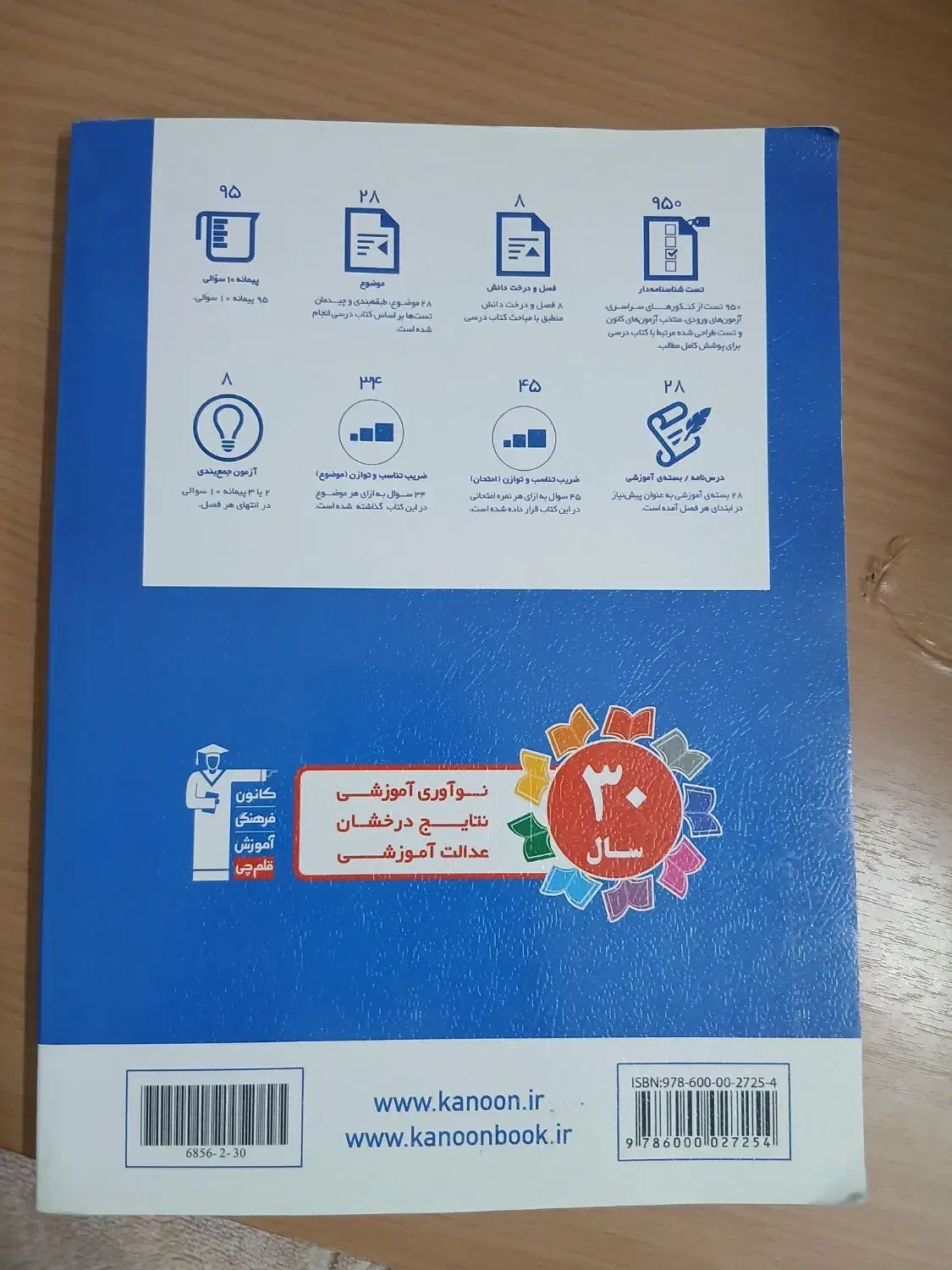 کتاب ریاضی|کتاب و مجله آموزشی|تهران, افسریه شمالی|دیوار