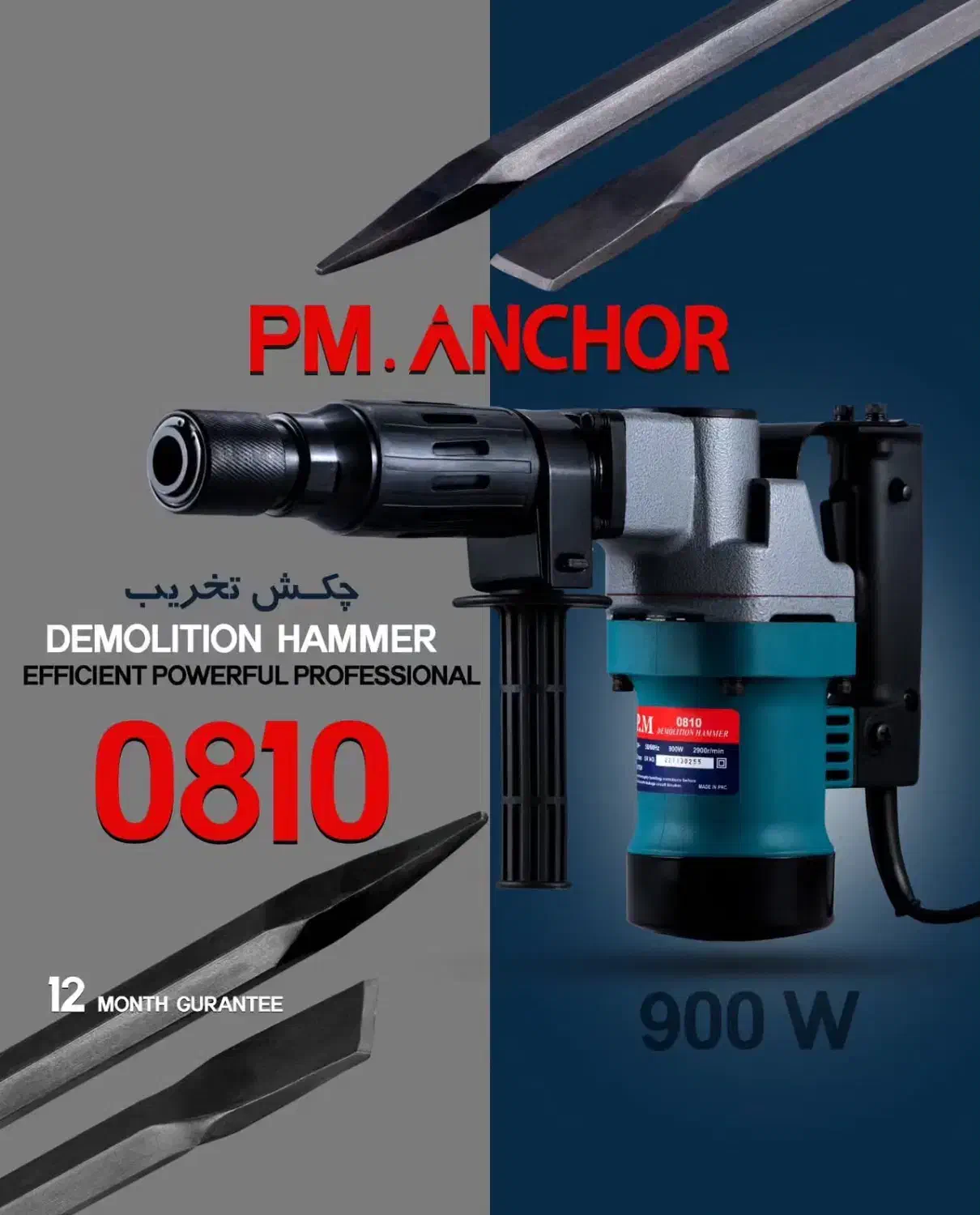 بتن کن ( چکش تخریب ) P.M 810|ابزارآلات|قم, شهرک سازمان آب|دیوار