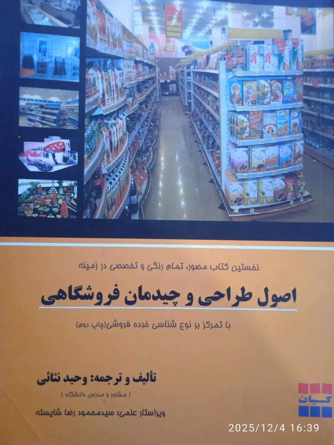 یکسری کتاب دانشگاهی|کتاب و مجله آموزشی|رشت, یخسازی|دیوار