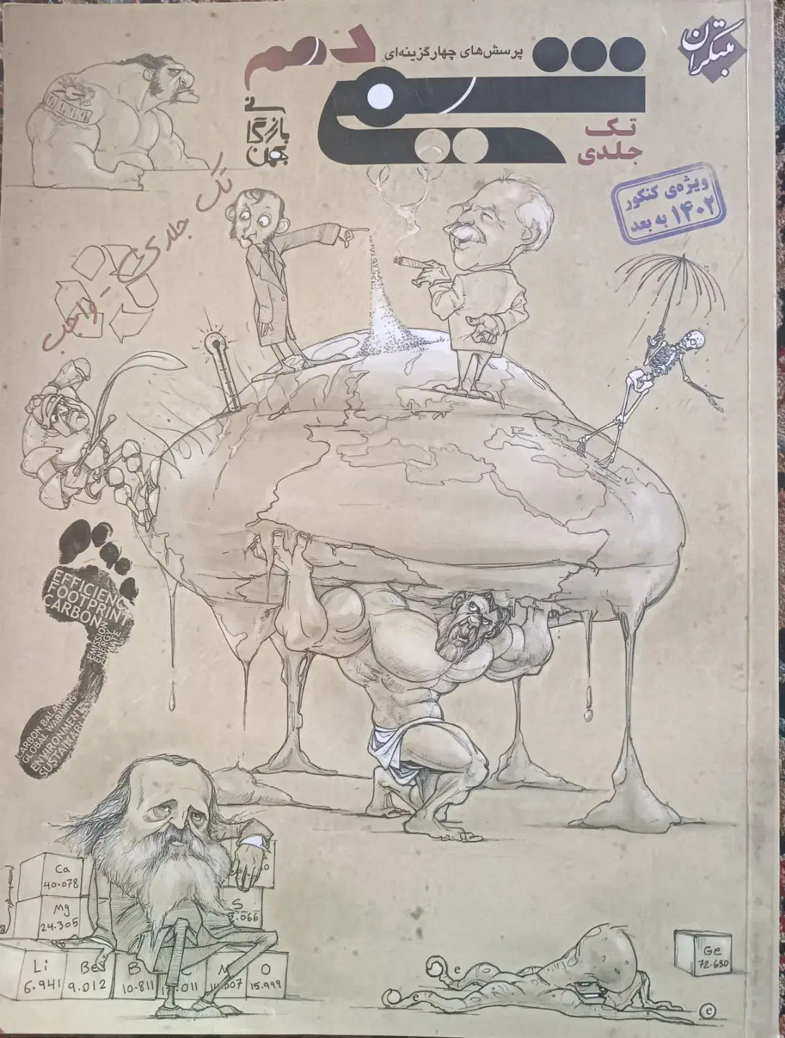 شیمی دهم مبتکران|کتاب و مجله آموزشی|ایرانشهر, |دیوار