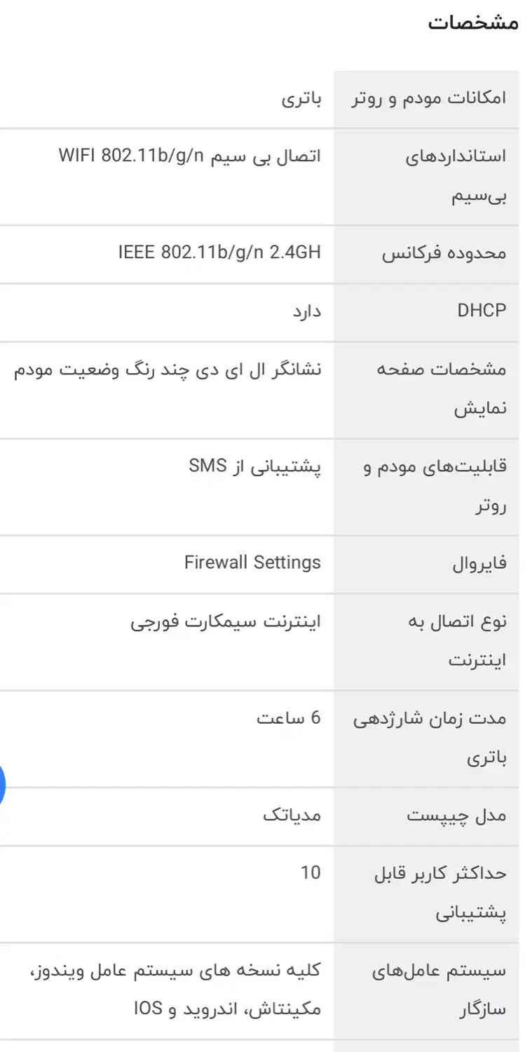مودم بیسیم سیمکارتی اسفیورد|مودم و تجهیزات شبکه|رشت, استادسرا|دیوار