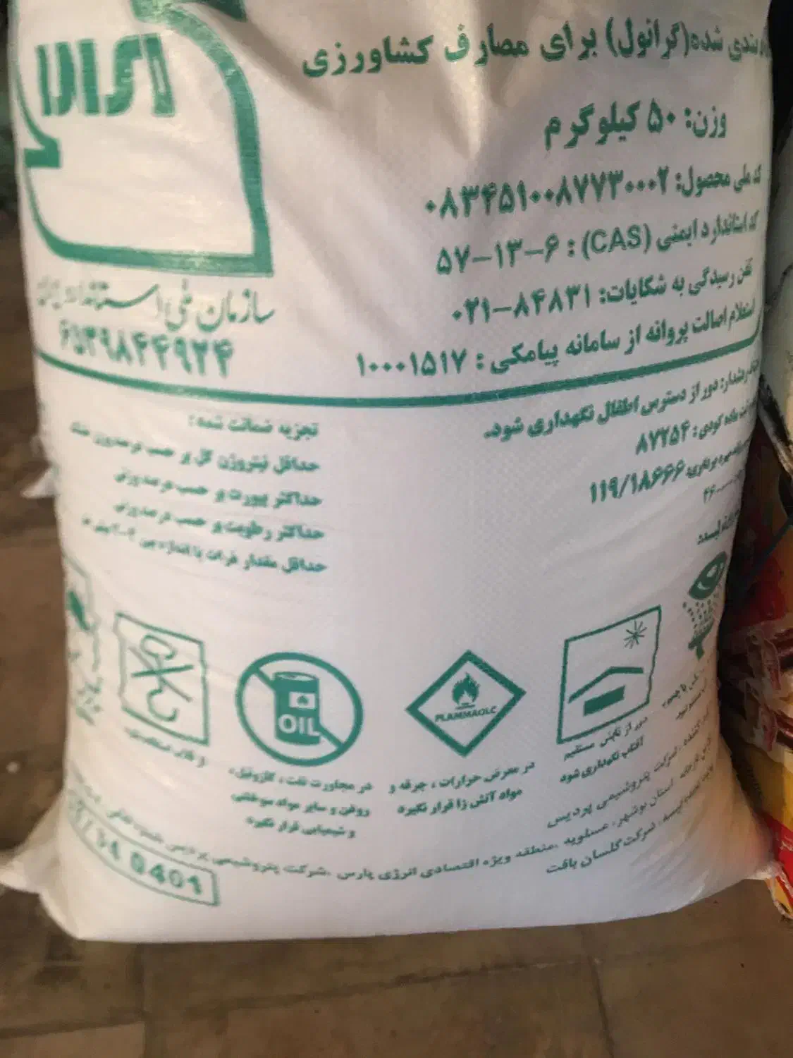 کود شیمیایی (سفید )|عمدهفروشی|خرمآباد, |دیوار