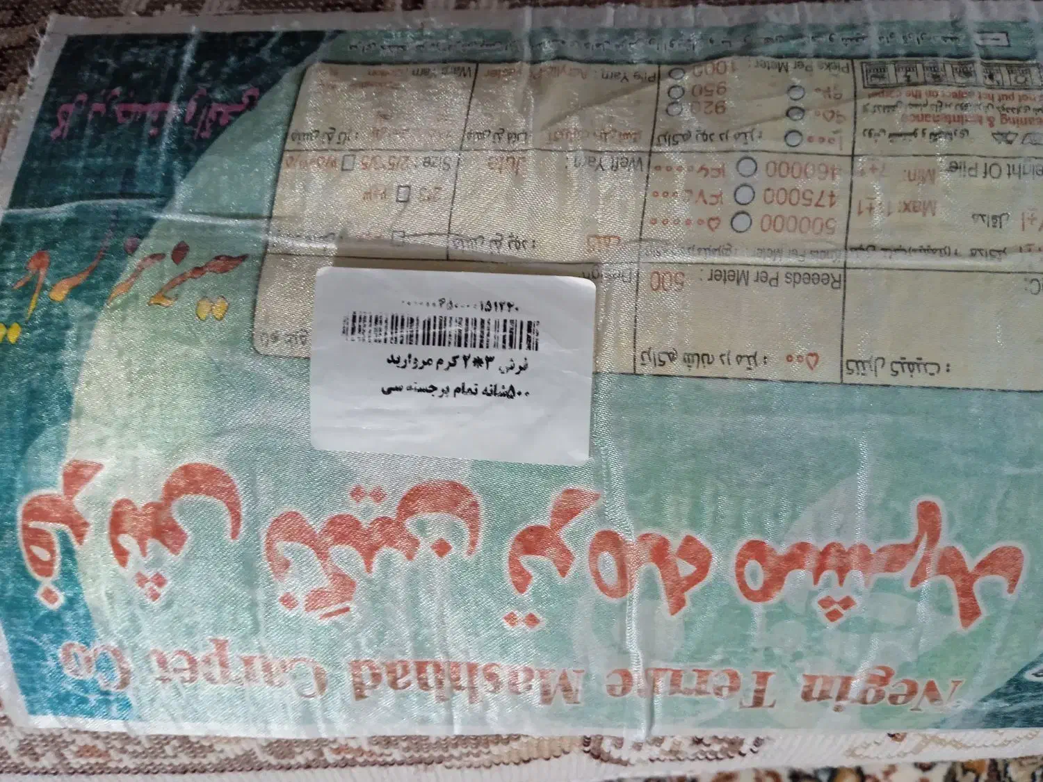 فرش شیش متری گل برجسته|فرش|قدس, شهرقدس|دیوار