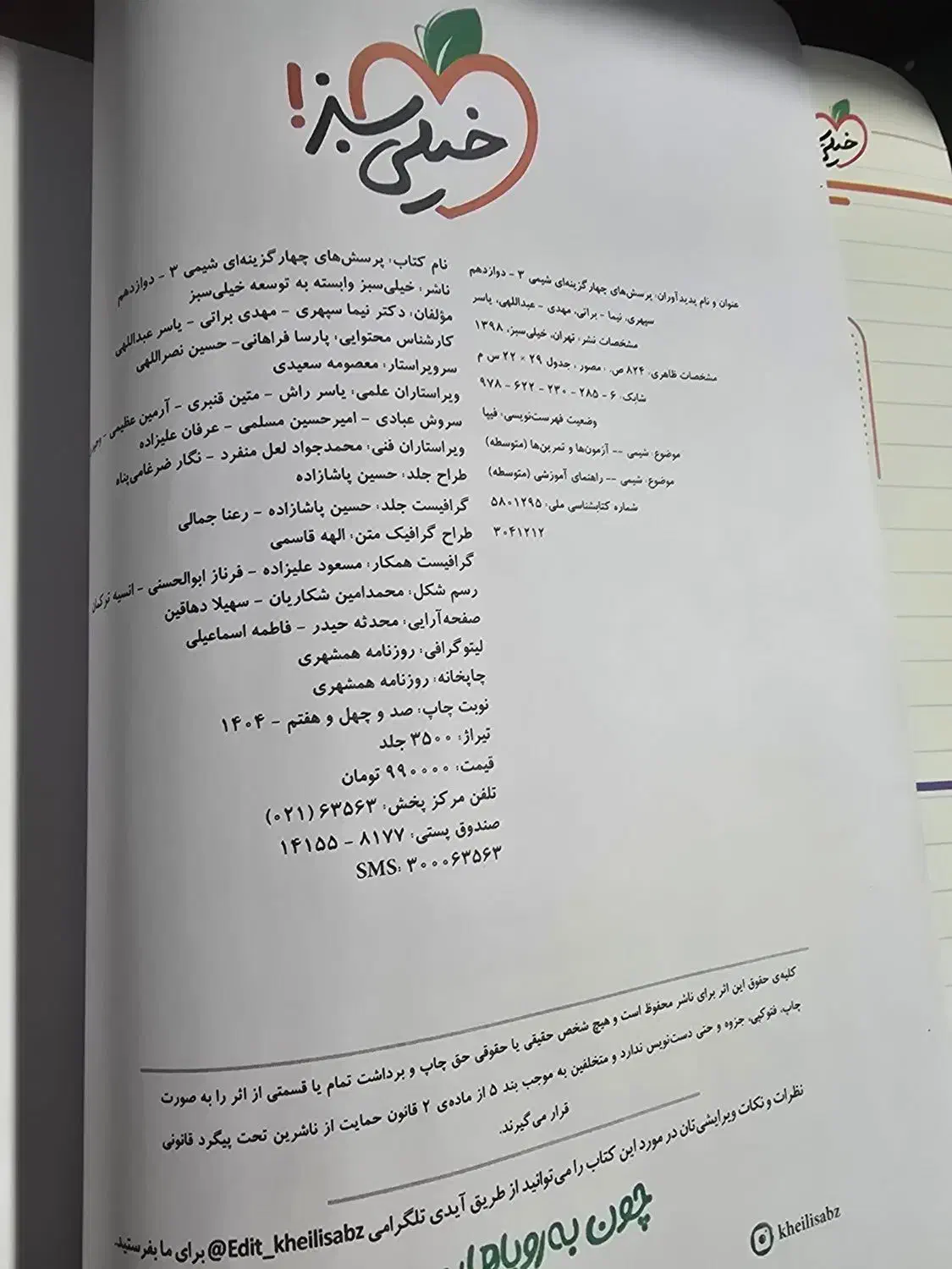 کتاب خیلی سبز دوازدهم چاپ جدید ویژه کنکور ۱۴۰۵|کتاب و مجله آموزشی|جهرم, |دیوار