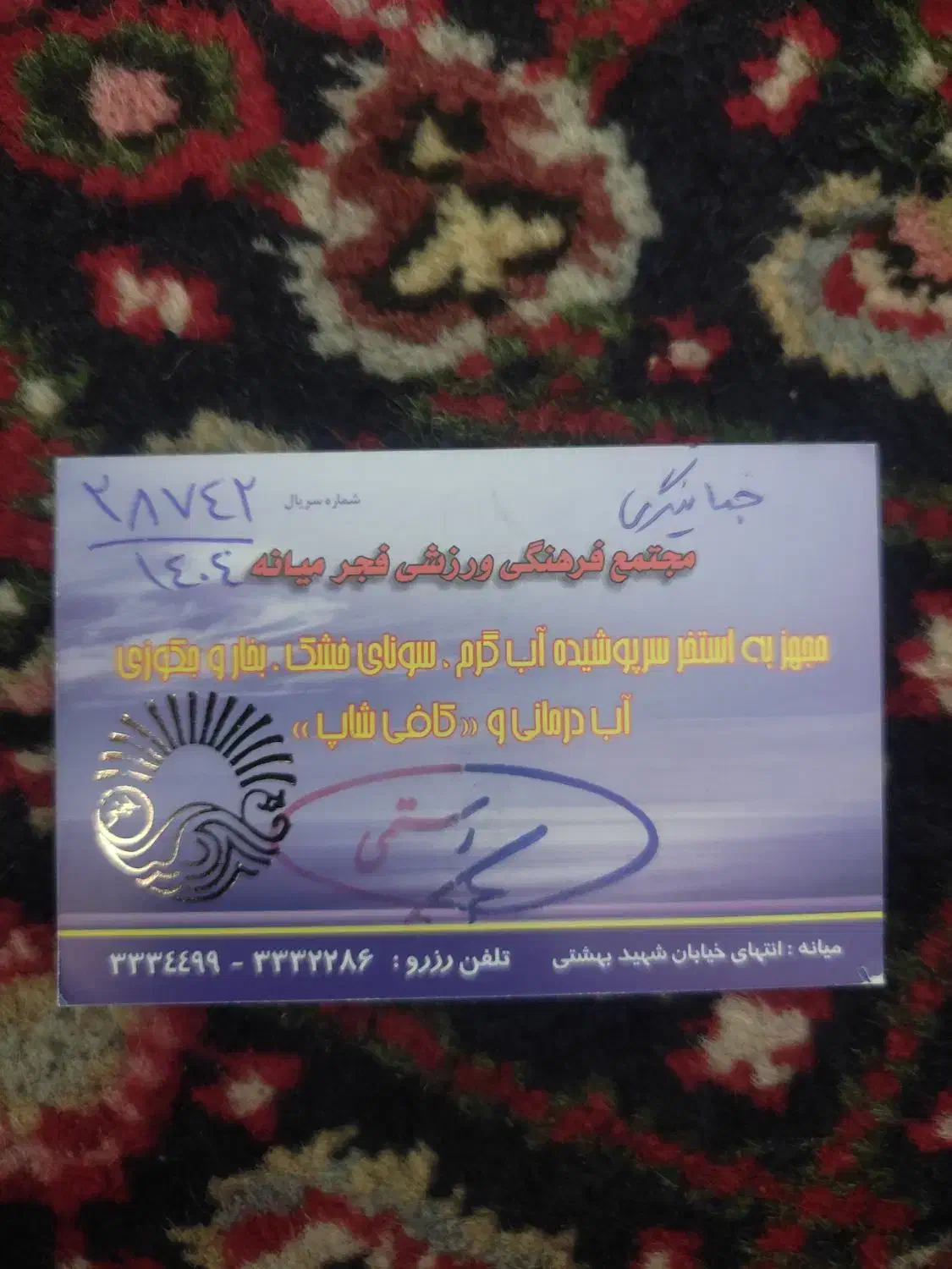 کارت استخر|بلیت ورزشی|میانه, |دیوار