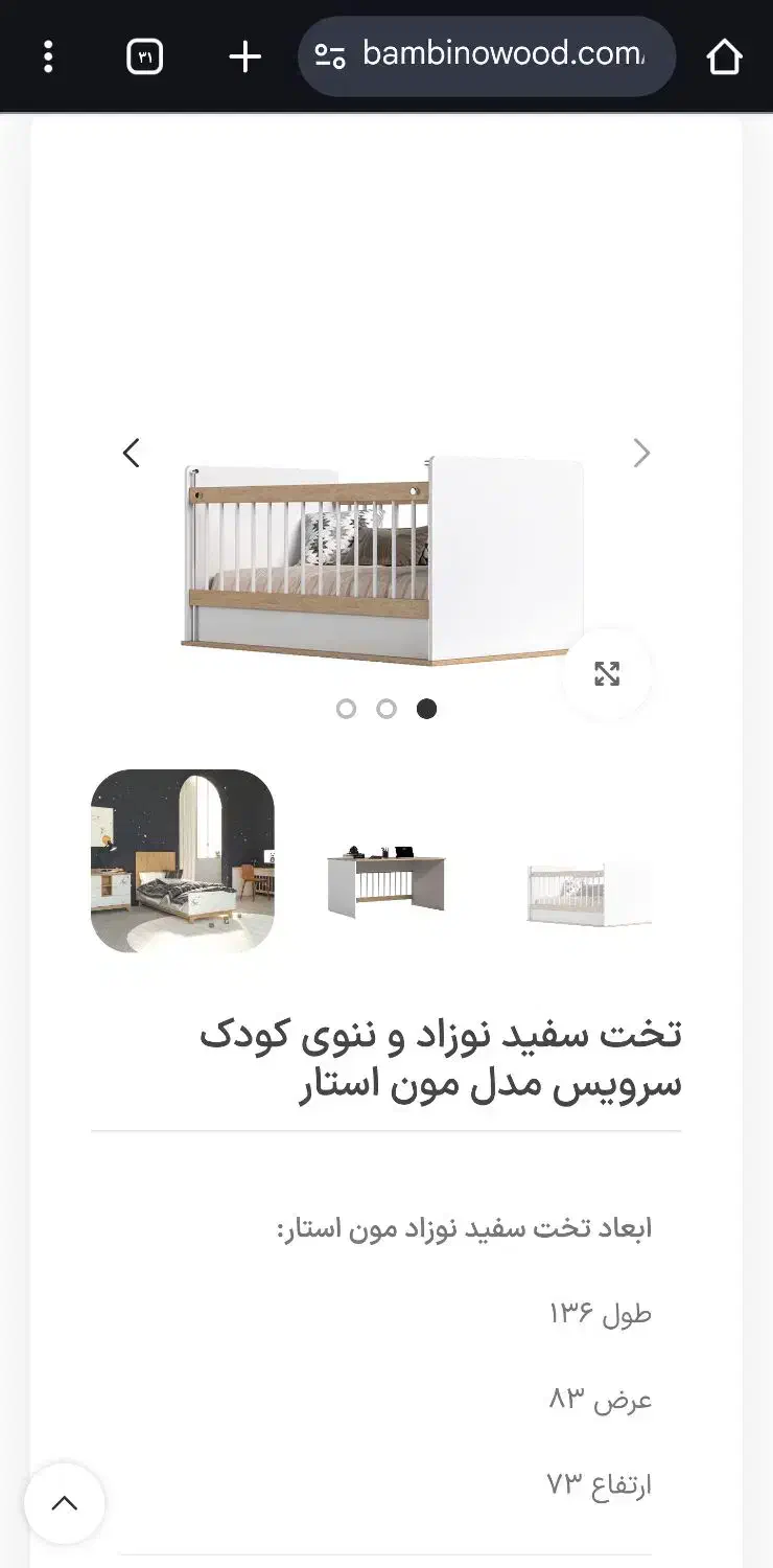 تخت نوزاد و کودک برند بامبینو|تخت و سرویس خواب|تهران, مهران|دیوار