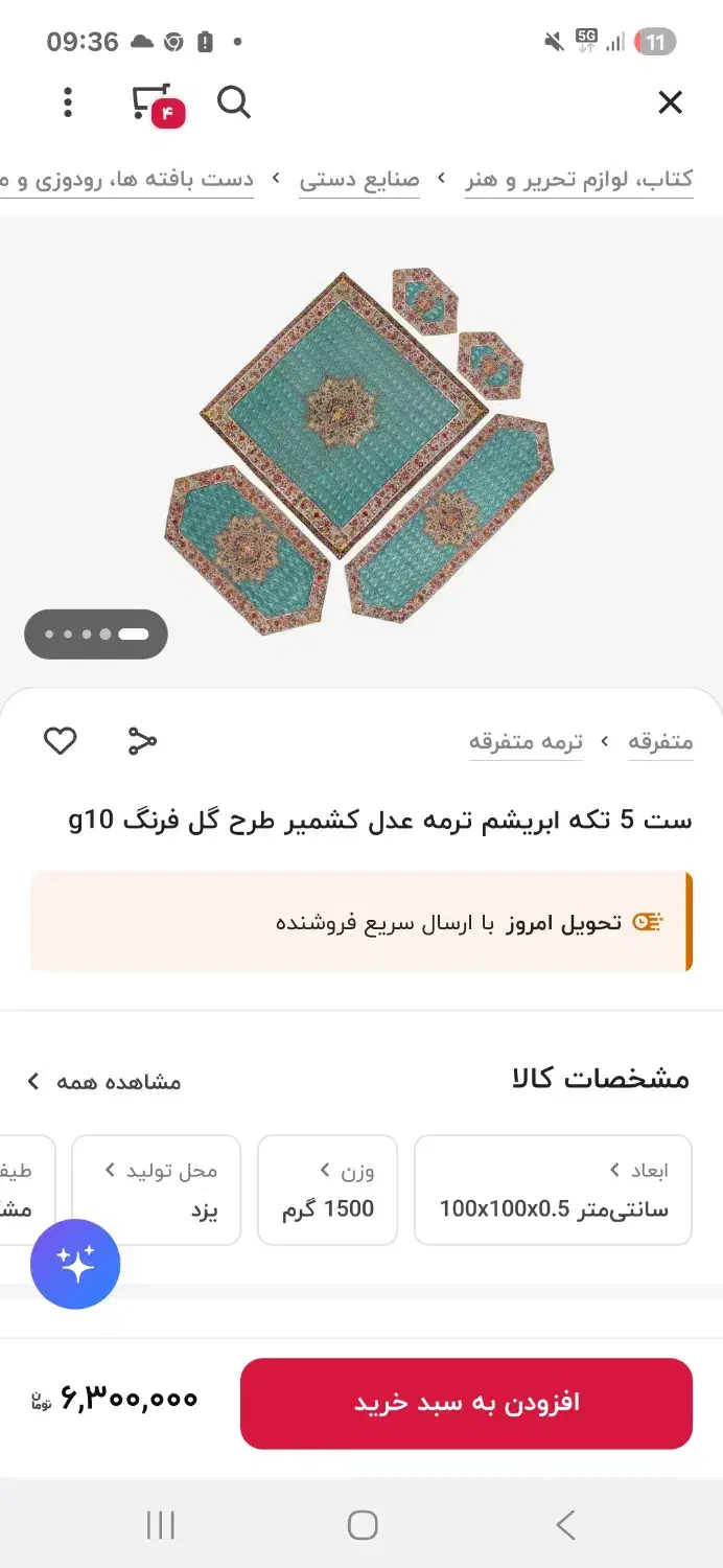 ست ۵ تکه ترمه ابریشم عدل آکبند|پرده، رانر، رومیزی|تهران, فرمانیه|دیوار