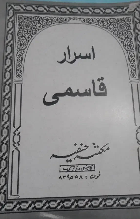 کتاب های کم یاب|کتاب و مجله مذهبی|مراغه, |دیوار