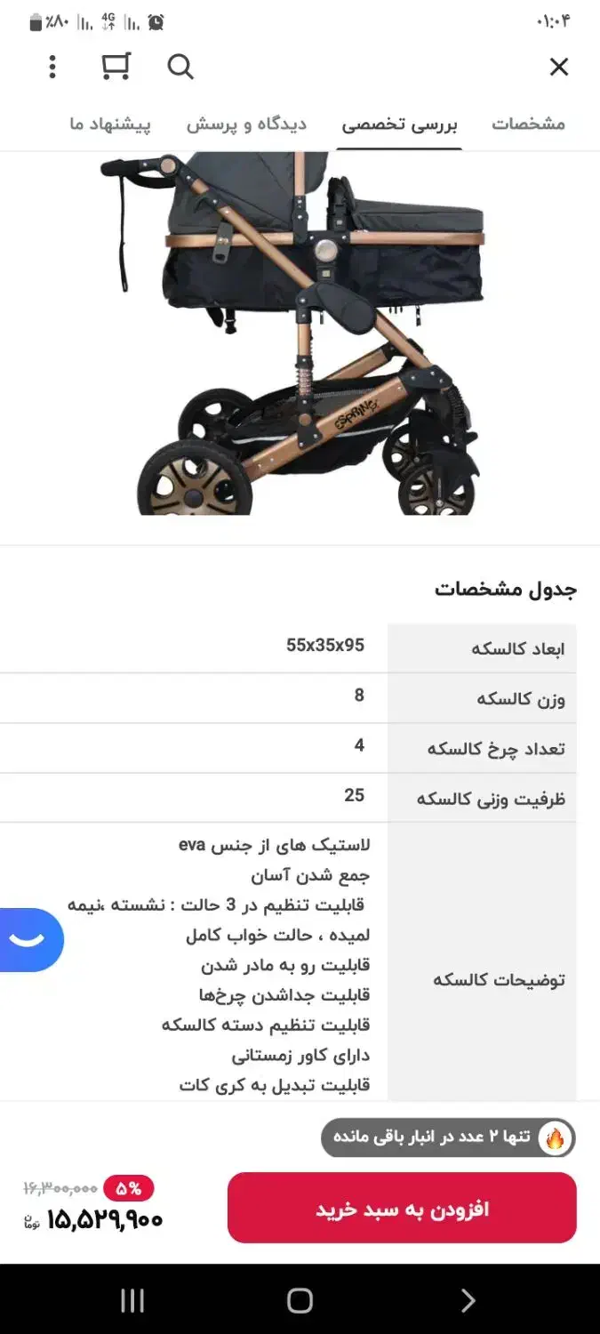 کالسکه اسپرینگ مدل اسپیدا|کالسکه و لوازم جانبی|همدان, |دیوار