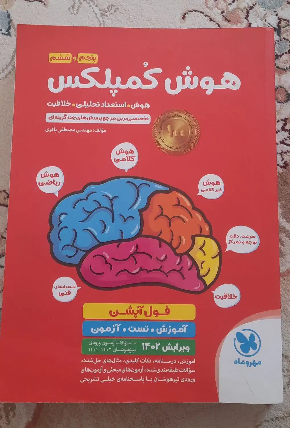 کتاب آزمون ورودی نمونه دولتی و تیزهوشان|کتاب و مجله آموزشی|شیراز, گلدشت معالی‌آباد|دیوار
