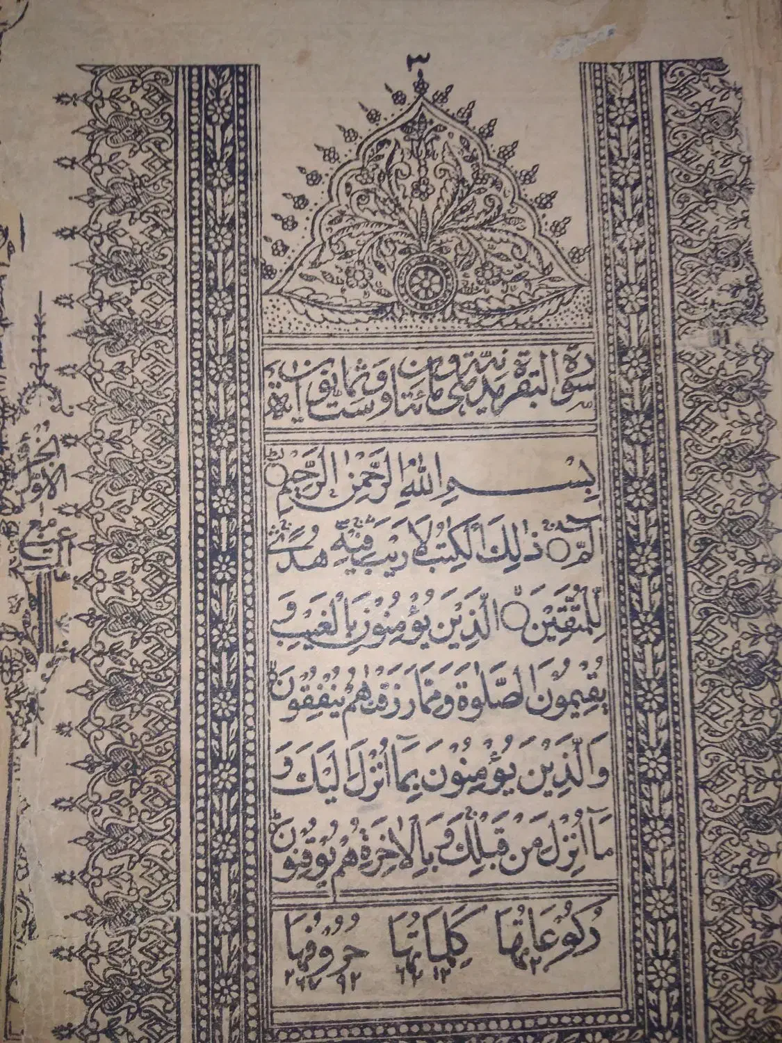 عتیقه|کلکسیون اشیاء عتیقه|مشهد, نیزه|دیوار