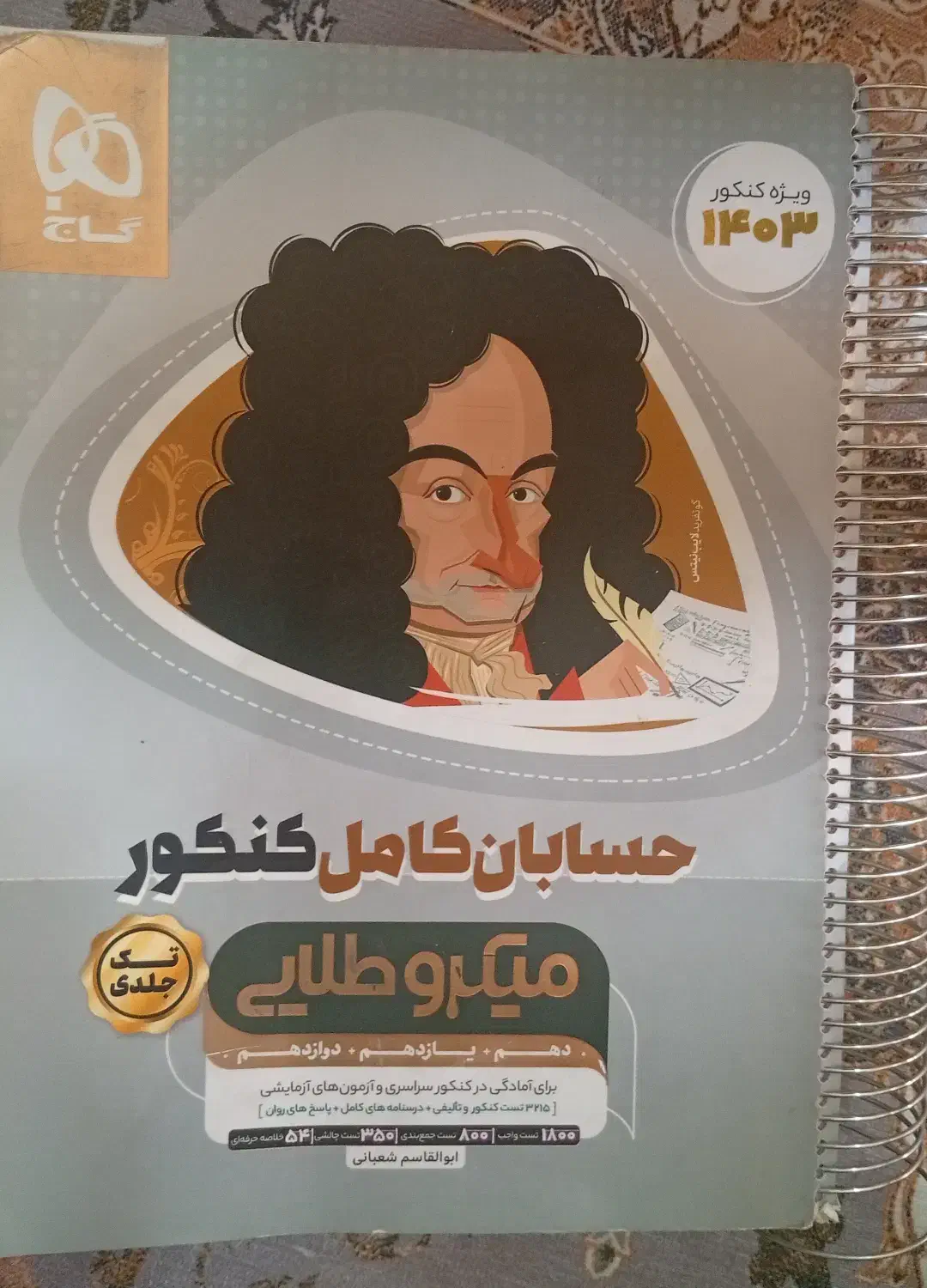 کتابهای کنکور ریاضی|کتاب و مجله ادبی|برازجان, |دیوار