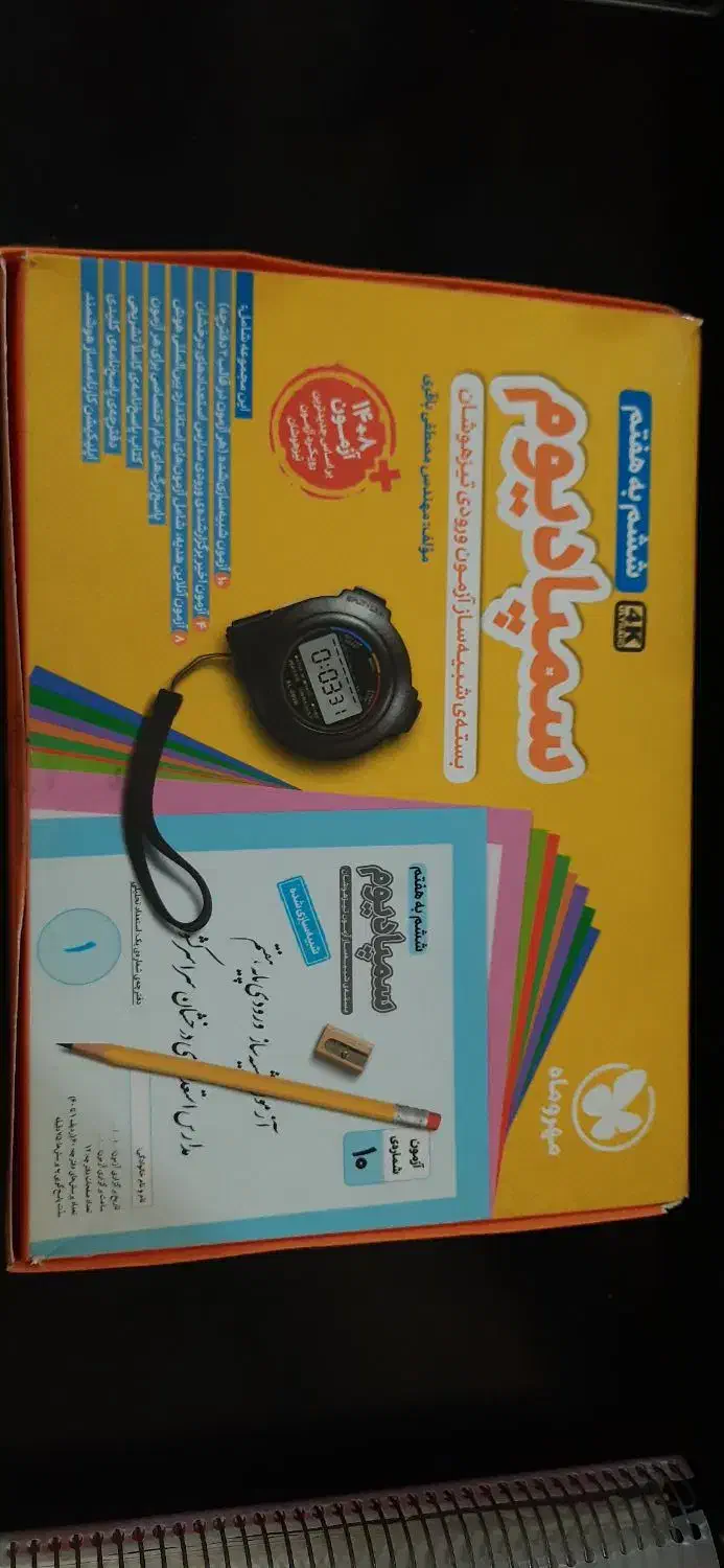 کتاب سمپادیوم تیزهوشان|کتاب و مجله آموزشی|مشهد, عامل|دیوار