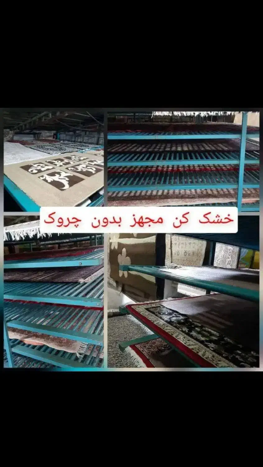 قالیشویی ومبل شویی تمام اتوماتیک عصاریان|خدمات نظافت|مشهد, طبرسی شمالی|دیوار