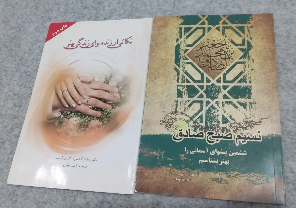 کتاب|کتاب و مجله مذهبی|مرند, |دیوار