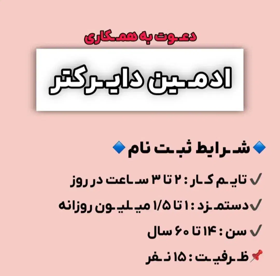 استخدام ادمین پاسخگو در تلگرام و اینستاگرام|استخدام رایانه و فناوری اطلاعات|تهران, یوسفآباد|دیوار