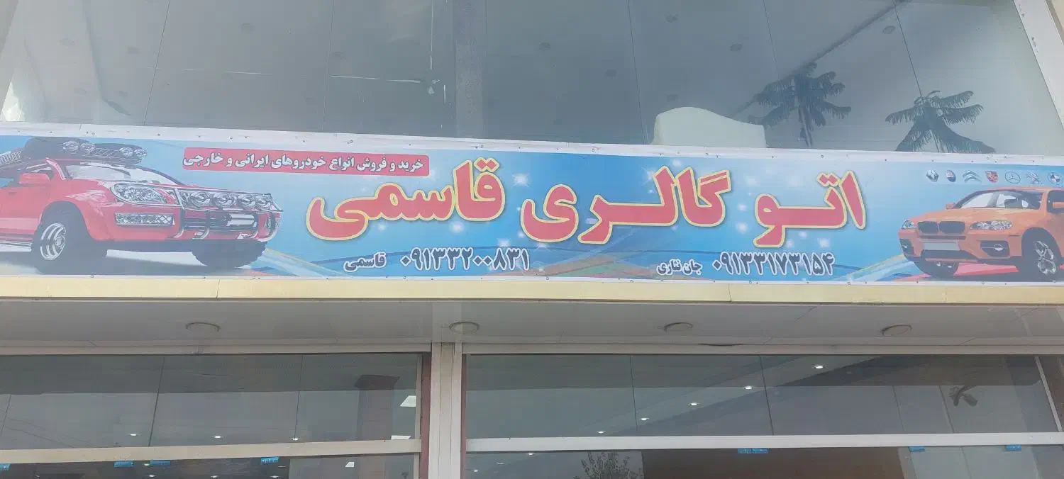 خرید فروش نقدیانواع خودروهای ایرانی وخارجی|خدمات موتور و ماشین|لنگرود, |دیوار