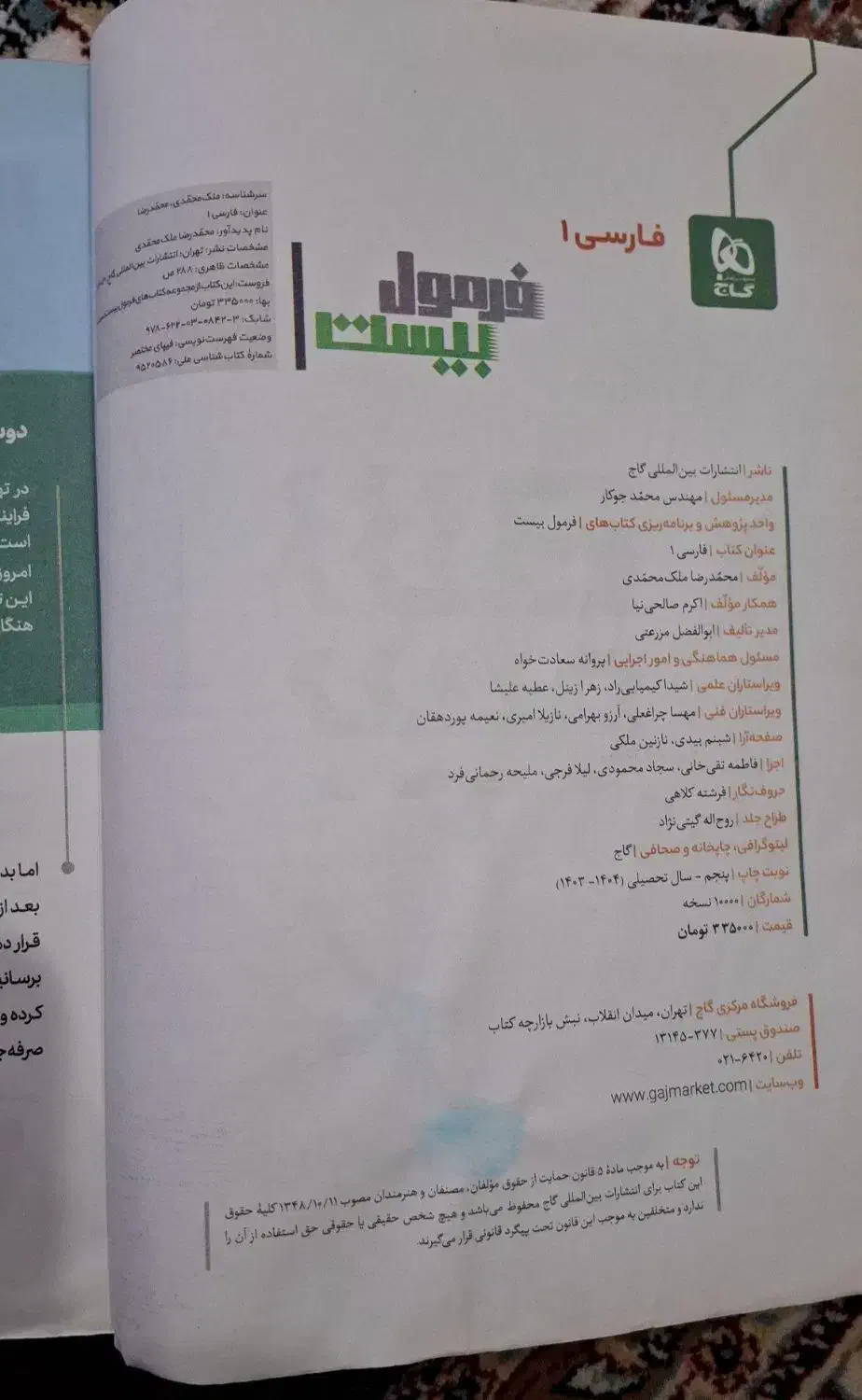 کتاب کار فارسی و زبان دهم|کتاب و مجله آموزشی|مرند, |دیوار