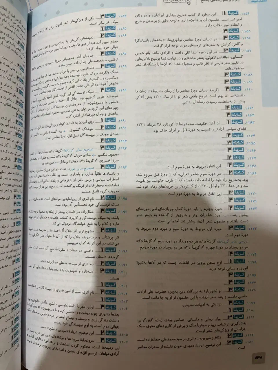 کتاب تست علوم و فنون جامع انسانی سال ۱۴۰۴-۱۴۰۵|کتاب و مجله آموزشی|مینودشت, |دیوار