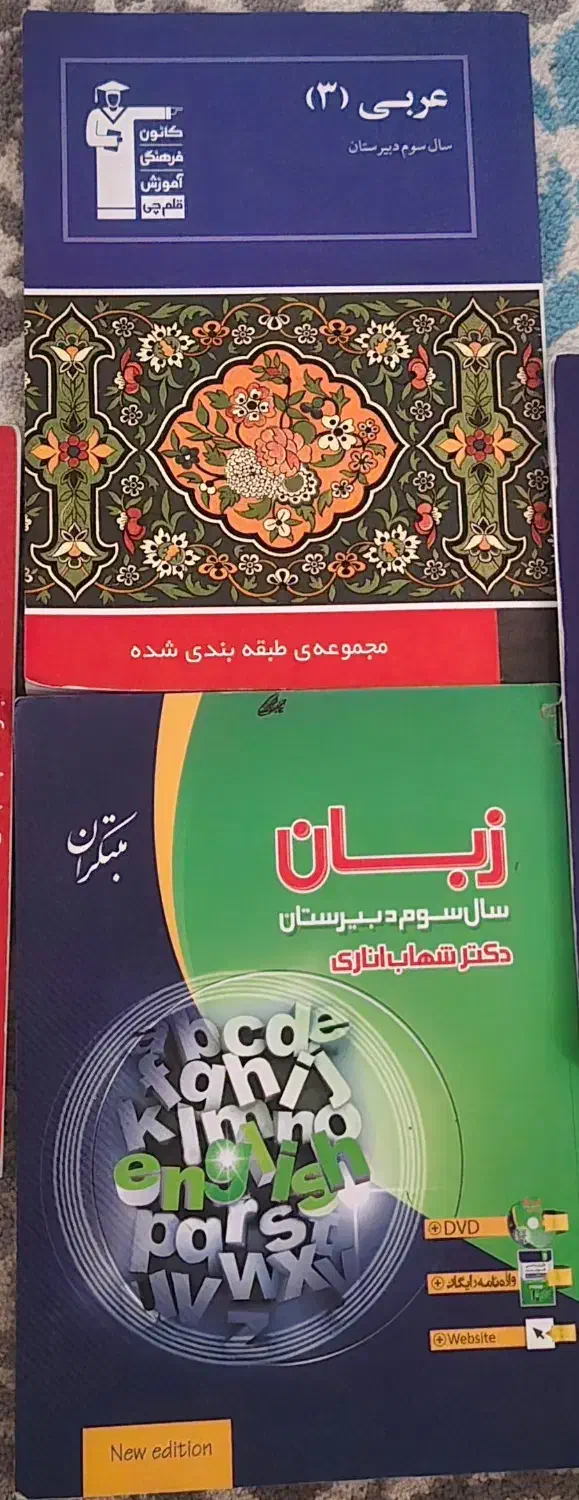 30،000 تومان ( دوتا باهم )|کتاب و مجله ادبی|تربت جام, شیخ احمد جامی|دیوار