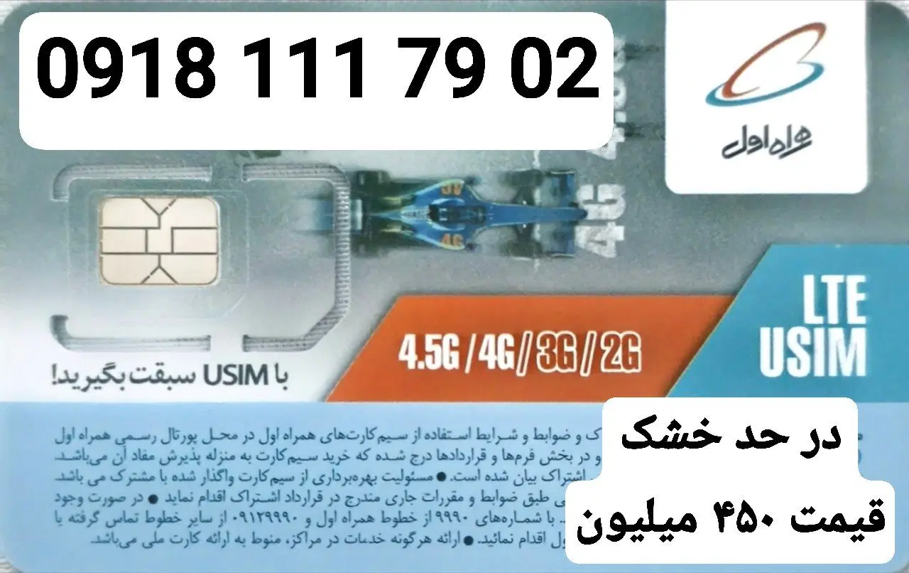 09181114291|سیم‌کارت|همدان, |دیوار