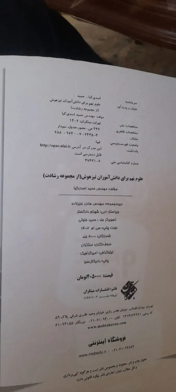 کتاب علوم نهم مبتکران|کتاب و مجله آموزشی|قم, شاه سید علی|دیوار